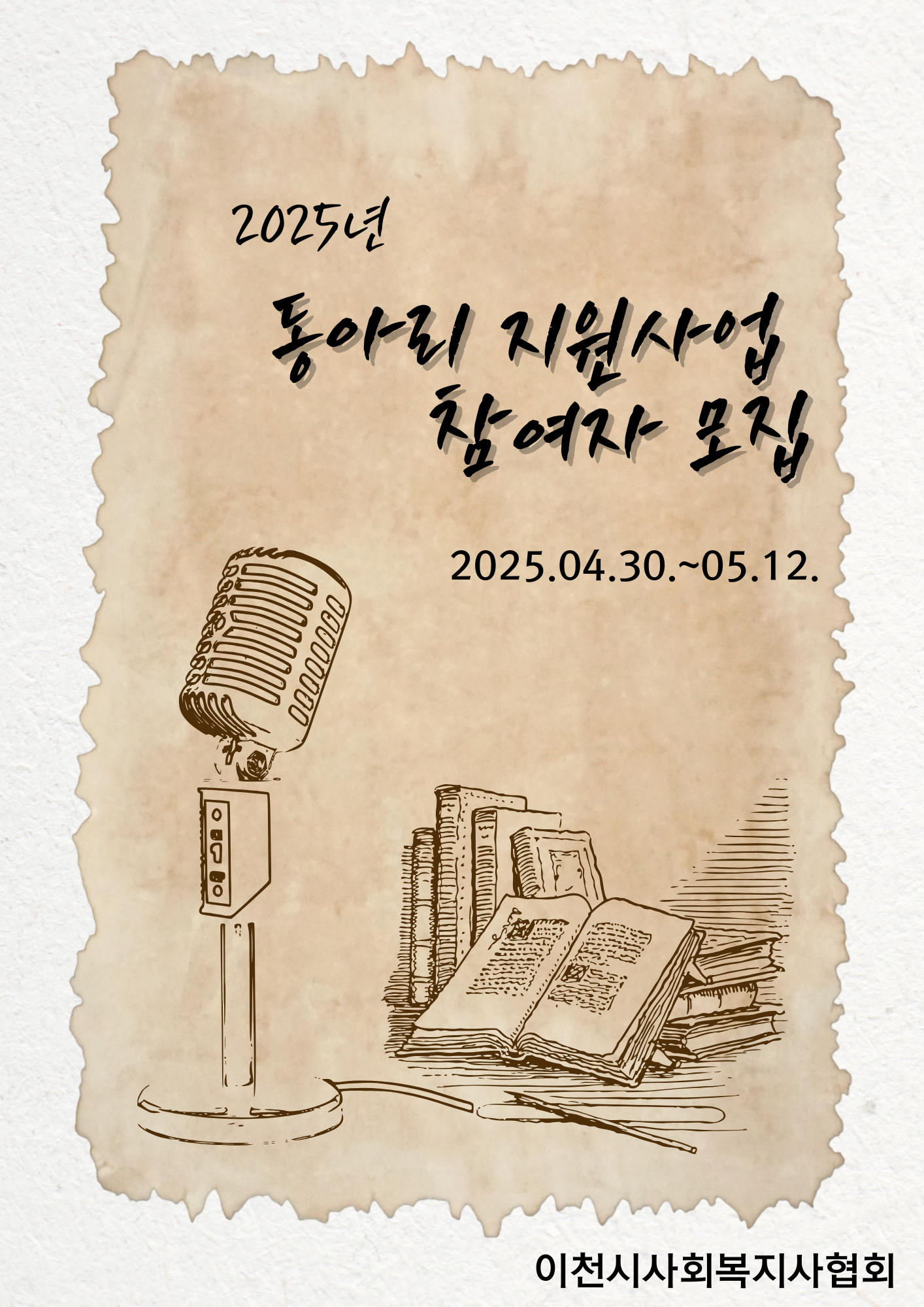 2025년 동아리지원사업 신청 공고.png