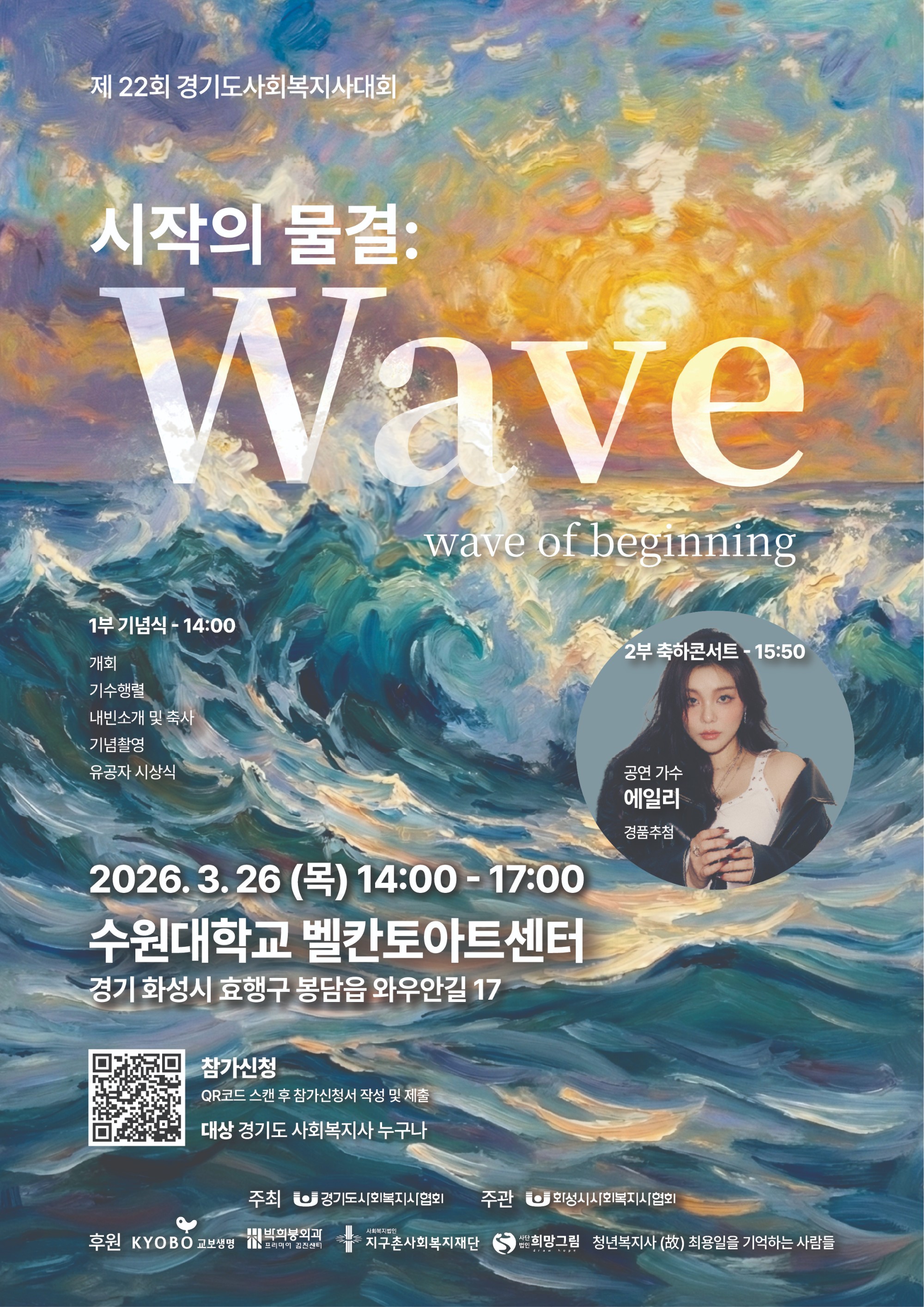 붙임2. 2026년 제22회 경기도사회복지사대회 홍보자료.jpg