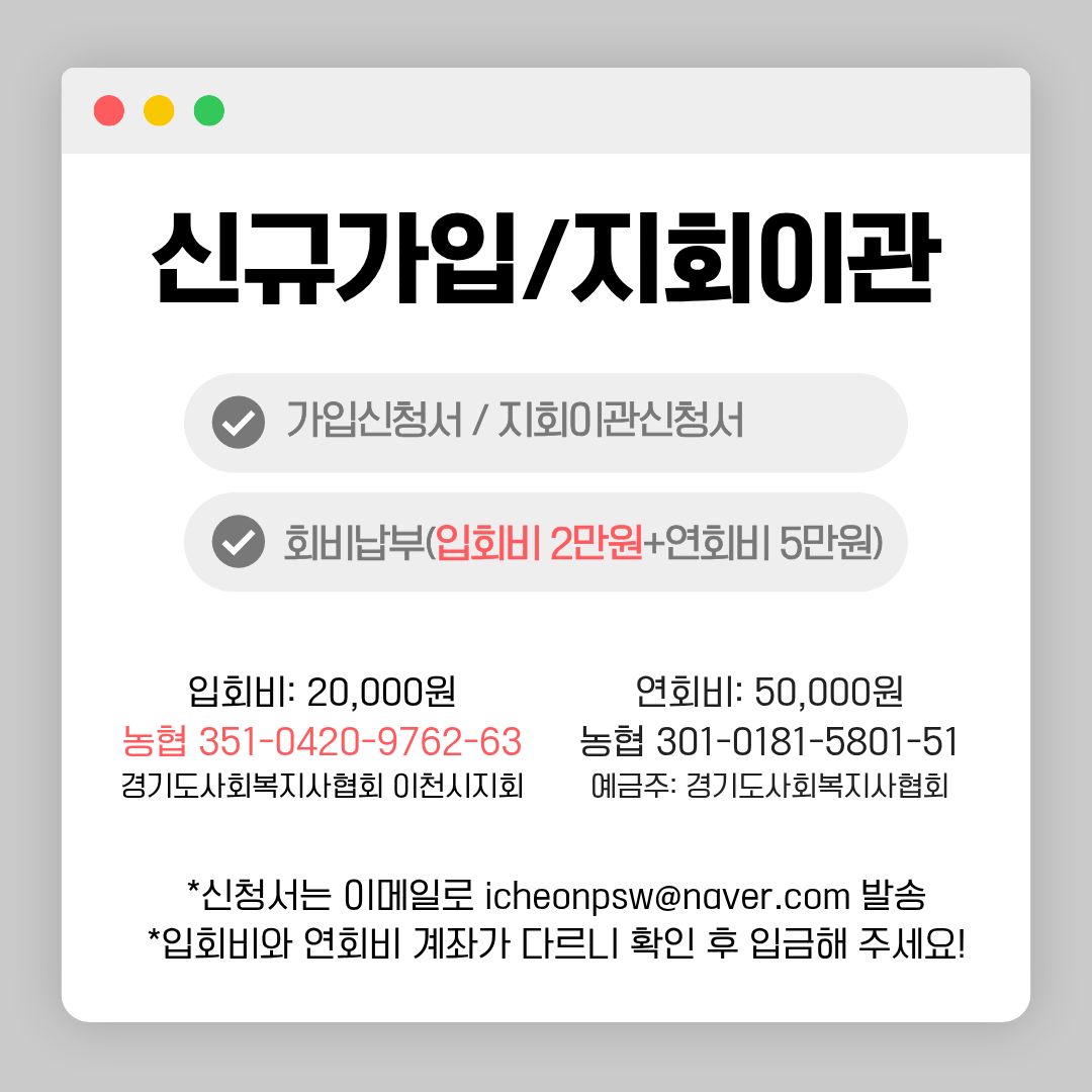 이사협 회비안내 (3).jpg