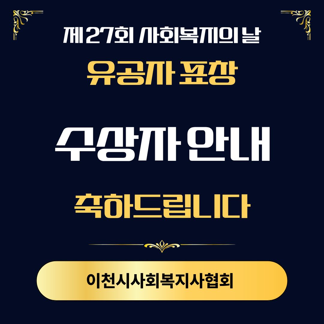 사회복지의 날 유공자 표창 안내 (1).jpg